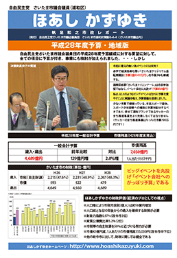 平成28年度市政レポートダウンロード
