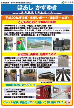 平成30年度決算、実績レポート（浦和区中央版）ダウンロード