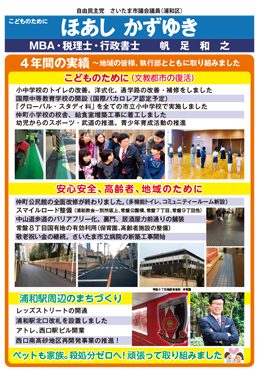 4年間の実績〜地域の皆様、執行部とともに取り組みましたダウンロード
