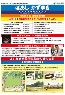 令和元年度　市政レポート（浦和区地域版）ダウンロード