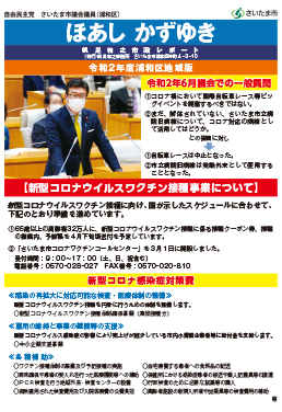 令和2年度　市政レポート（浦和区地域版）ダウンロード
