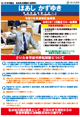 令和3年度　市政レポート（浦和区地域版）ダウンロード