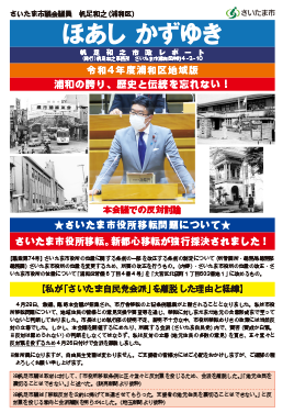 令和4年度　市政レポート（浦和区地域版）ダウンロード