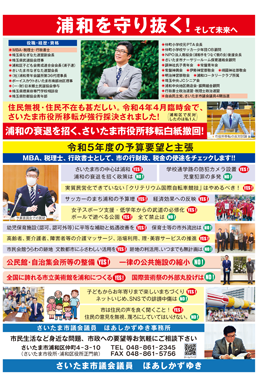 令和5年度 新春・浦和区地域要望実現版 ダウンロード