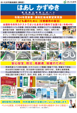 令和5年度 市政レポート（浦和区地域・防災版）ダウンロード